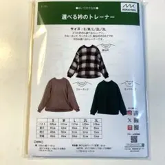 クライムキ選べる衿のトレーナー型紙