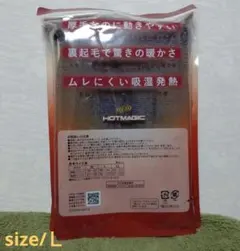 【新品未開封】グンゼホットマジック　寒さ知らずフルレングスボトム/Lサイズ