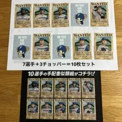 ファイターズ海賊団　手配書ステッカー7種　ワンピースコラボ　チョッパー3枚付