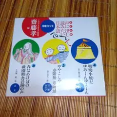 子ども版 声に出して読みたい日本語 4・5・6