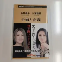 不倫と正義