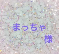 専用