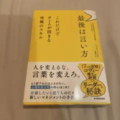 最後は言い方 L.デイビッドマンジー