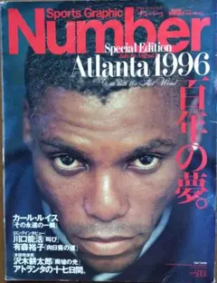Ｎｕｍｂｅｒ緊急増刊（1996年アトランタ五輪特集）