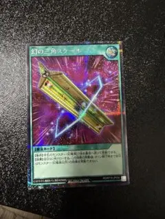 幻の三角スケール スーパー 3枚セット ラッシュデュエル - メルカリ