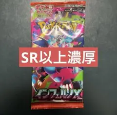 ポケモンカード インフェルノX　SR以上濃厚