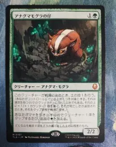 アナグマモグラの仔 マジック：ザ・ギャザリング