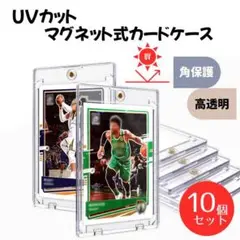マグネットローダー　トレンディングカード　カードケース 10個セット UVカット