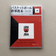 バスケットボール 趣味