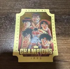 はじめの一歩 ダイカットステッカー シークレット