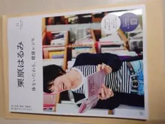 栗原はるみ11　体をいたわる、健康レシピ