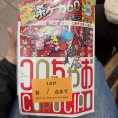 【付録抜けなし】コロちゃお vol.1 (てれコロスペシャル2026年1月号)
