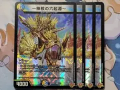 デュエマ　神核の六起源