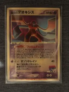 映画公開記念VSパック 裂空のデオキシス 3D レンチキュラー　ポケモンカード