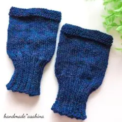 青　ブルー　アームカバー　ハンドウォーマー　つけ袖　指なし　手編み