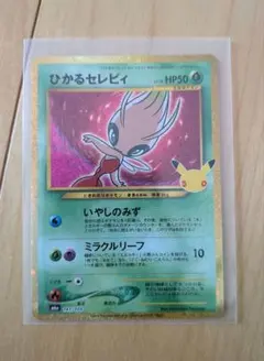 ポケモンカード ひかるセレビィ 30th 復刻