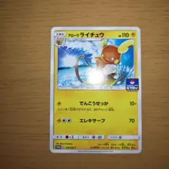 アローラライチュウ PROMO ジムプロモ 157/SM-P【翌日発送】最終価格