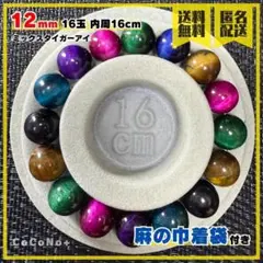 ミックスタイガーアイ 12mm 16玉 内周16cm 天然石 パワーストーン