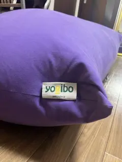 【☆美品☆】Yogibo Max ヨギボー　マックス　パープル
