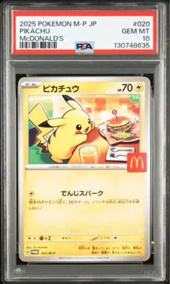 2025年最新】ピカチュウ マクドナルド プロモ psa10の人気アイテム