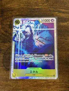 エネル SR EB02-052 1枚