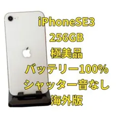 iPhone se3 256GB SIMフリー 極美品 付属品あり 海外版 - メルカリ