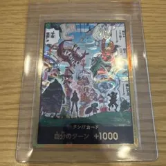 ワンピース ドン!!カード 自分のターン +1000