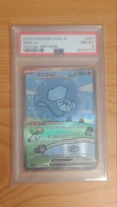 ミュウex SAR sv4a PSA9 シャイニートレジャーex ポケモンカード