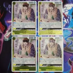 シュラ R OP05-106 4枚セット 新時代の主役