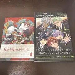 ツイステッドワンダーランド 漫画セット