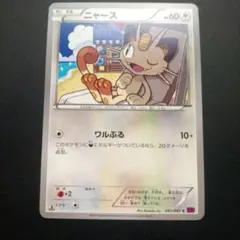 ポケモンカード ニャース SMd 013/026 サトシvsロケット団 - メルカリ