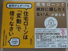 金利が上がっても借りやすい住宅ローン/戸建ての選び方がわかる本 2025-26