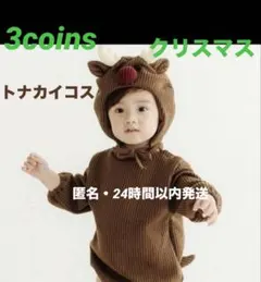 クリスマス トナカイ