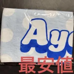 2026年最新】Cutie street タオル 増田彩乃の人気アイテム - メルカリ