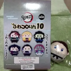 鬼滅の刃　ふわコロりん10 コンプリートBOX 6体入＆非売品狛治
