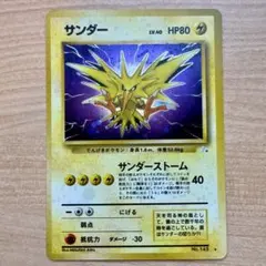2026年最新】旧 ポケモンカード サンダーの人気アイテム - メルカリ