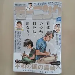 【最新号】週刊モーニング 42号 (2026.10.1号)