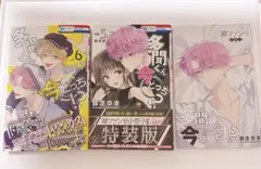 多聞くん今どっち！？5巻特装版 6巻