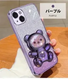 スマホケース iPhone16Plus 【新入荷】 くま スタンド 紫 ラメ