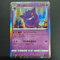 ゲンガー S4a シャイニースターV 071/190 - メルカリ