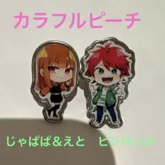 カラフルピーチ じゃぱぱ ぱらぴち缶バッチ まとめ売り カラフルピーチ からぴち じゃぱぱ ぱらぴち缶バッチ - メルカリ