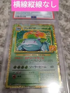 2025年最新】フシギバナ25th psa10の人気アイテム - メルカリ