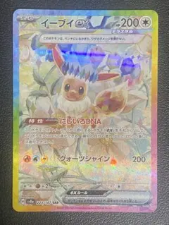 イーブイex