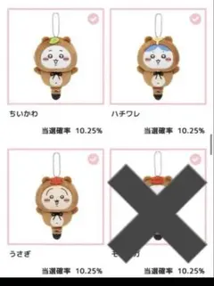 ちいかわ たぬきだもんくじ　３点セット C賞 うさぎ　ハチワレ　ちいかわ