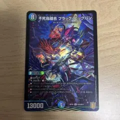 不死鳥縫合　ブラックビッグバン　ブラック•ビッグバン　ビックバン