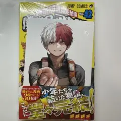ヒロアカ 42巻 新品未開封 特典付き 轟