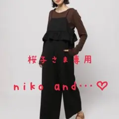【美品】 ニコアンド ノビノビフリルキャミサロペット サロペット 黒