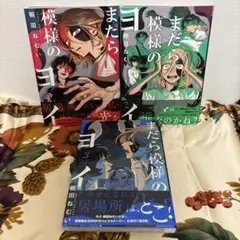 美品本まだら模様のヨイ 1,2,3巻★既刊全巻セット