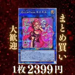 [新]Evil★Twin キスキル（2人/帽子無）:遊戯王 QCAC-JP067