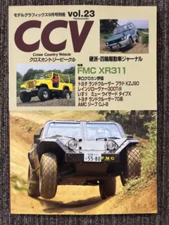 CCV vol.23